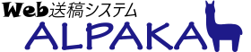 株式会社ネクステップ・ソリューションズ　Web送稿システム「ALPAKA」